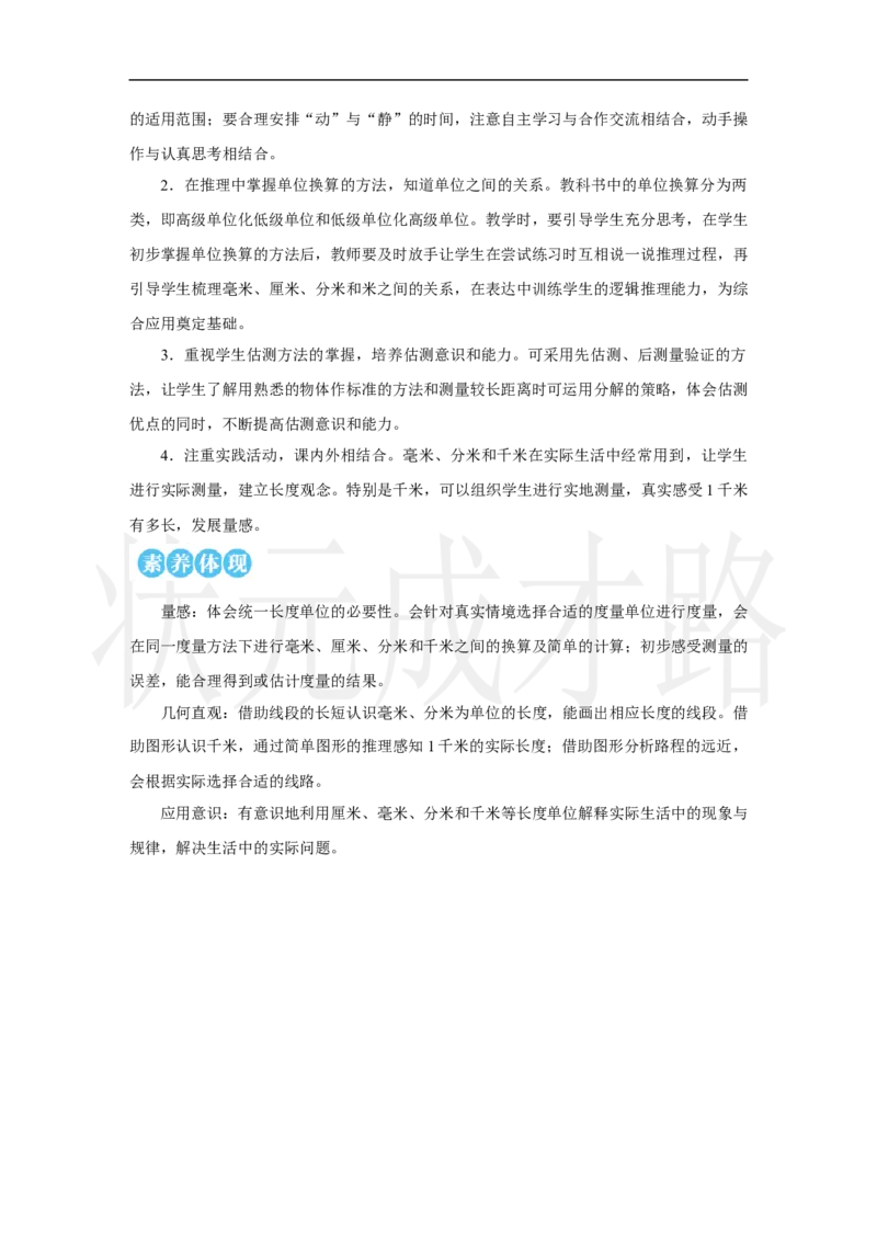 第1课时　毫米的认识_小学数学人教版单独教案（1-6上下册）_《状元大课堂教案》1-6上下册（26春）_1-6上册_2.R3数上教案_三毫米、分米和千米