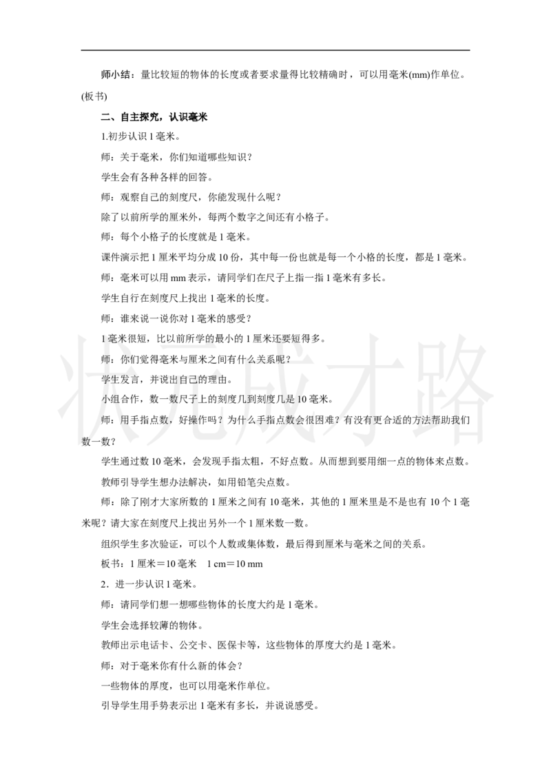 第1课时　毫米的认识_小学数学人教版单独教案（1-6上下册）_《状元大课堂教案》1-6上下册（26春）_1-6上册_2.R3数上教案_三毫米、分米和千米