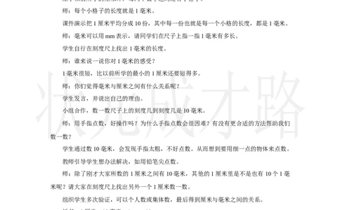第1课时　毫米的认识_小学数学人教版单独教案（1-6上下册）_《状元大课堂教案》1-6上下册（26春）_1-6上册_2.R3数上教案_三毫米、分米和千米
