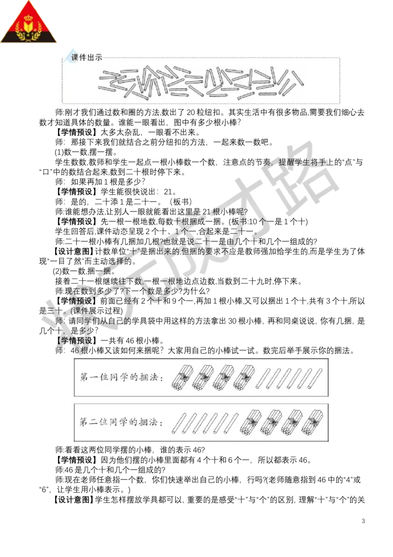 第1课时数数、数的组成_小学数学人教版单独教案（1-6上下册）_《状元大课堂教案》1-6上下册（26春）_1-6下册_1年级下册（25春）_三100以内数的认识