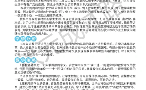 第1课时数数、数的组成_小学数学人教版单独教案（1-6上下册）_《状元大课堂教案》1-6上下册（26春）_1-6下册_1年级下册（25春）_三100以内数的认识