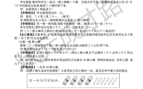 第1课时数数、数的组成_小学数学人教版单独教案（1-6上下册）_《状元大课堂教案》1-6上下册（26春）_1-6下册_1年级下册（25春）_三100以内数的认识