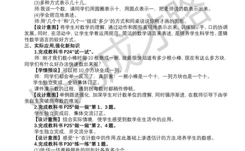 第1课时数数、数的组成_小学数学人教版单独教案（1-6上下册）_《状元大课堂教案》1-6上下册（26春）_1-6下册_1年级下册（25春）_三100以内数的认识