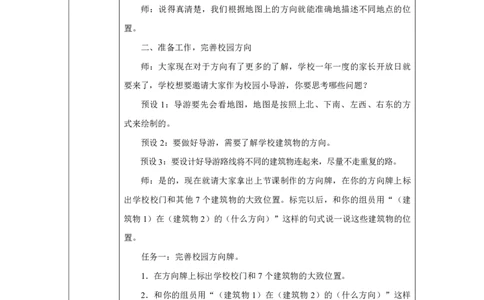22设计导游路线_设计导游路线_教学设计_小学数学人教版单独教案（1-6上下册）_《智慧教育教案》1-6上下册（25秋）_1-6上册_2年级上册（教案）2025秋新教材_校园小导游