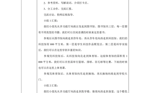 22设计导游路线_设计导游路线_教学设计_小学数学人教版单独教案（1-6上下册）_《智慧教育教案》1-6上下册（25秋）_1-6上册_2年级上册（教案）2025秋新教材_校园小导游