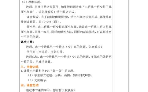 第1课时解决问题（1）_小学数学人教版单独教案（1-6上下册）_《绿卡图书教案》1-6下册（26春）_1年级下册（26春）_6数量间的加减关系