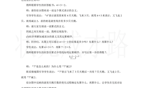 第4课时　加减混合_小学数学人教版单独教案（1-6上下册）_《状元大课堂教案》1-6上下册（26春）_1-6上册_2.R1数上教案_二6-10的认识和加、减法_3.10的认识和加、减法