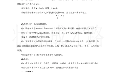 第4课时　加减混合_小学数学人教版单独教案（1-6上下册）_《状元大课堂教案》1-6上下册（26春）_1-6上册_2.R1数上教案_二6-10的认识和加、减法_3.10的认识和加、减法