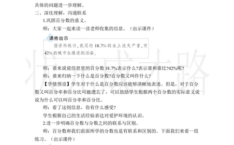 整理和复习_小学数学人教版单独教案（1-6上下册）_《状元大课堂教案》1-6上下册（26春）_1-6上册_2.R6数上教案_6百分数（一）