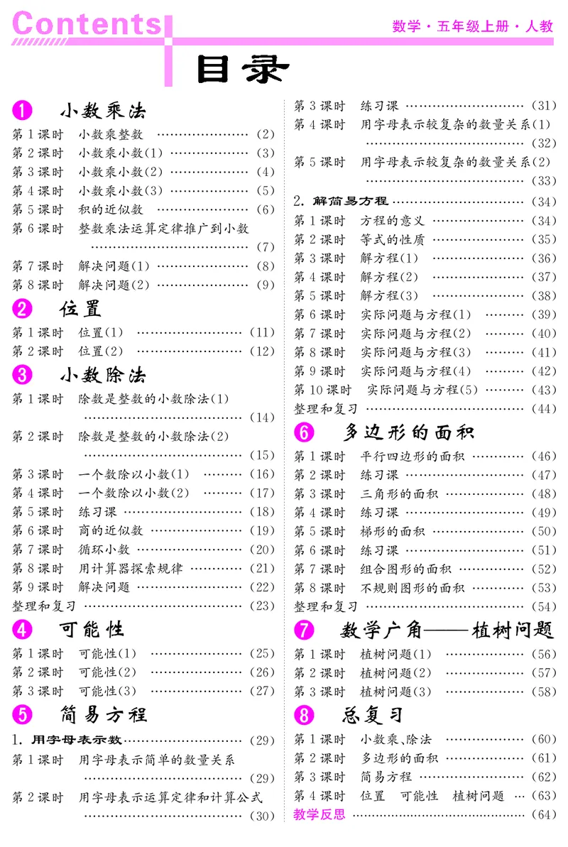 五人数上册教案_小学数学人教版单独教案（1-6上下册）_《课堂内外教案》1-6上下册（26春）_1-6上册（25秋）