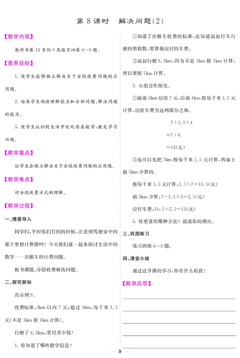 五人数上册教案_小学数学人教版单独教案（1-6上下册）_《课堂内外教案》1-6上下册（26春）_1-6上册（25秋）