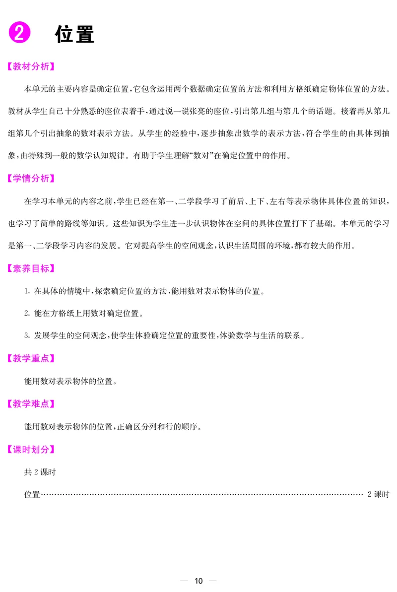 五人数上册教案_小学数学人教版单独教案（1-6上下册）_《课堂内外教案》1-6上下册（26春）_1-6上册（25秋）