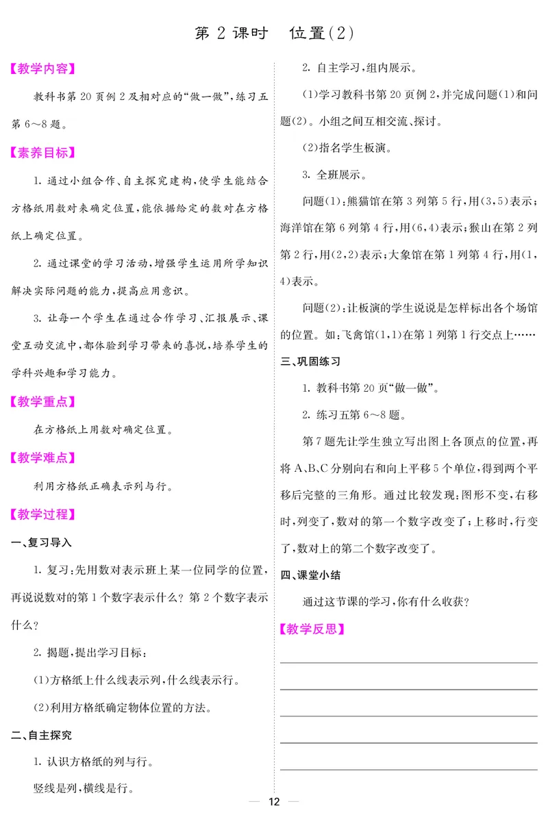 五人数上册教案_小学数学人教版单独教案（1-6上下册）_《课堂内外教案》1-6上下册（26春）_1-6上册（25秋）