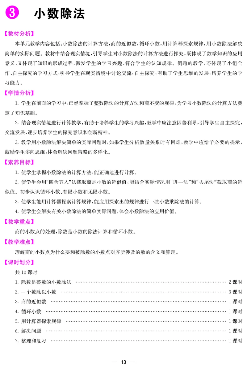 五人数上册教案_小学数学人教版单独教案（1-6上下册）_《课堂内外教案》1-6上下册（26春）_1-6上册（25秋）