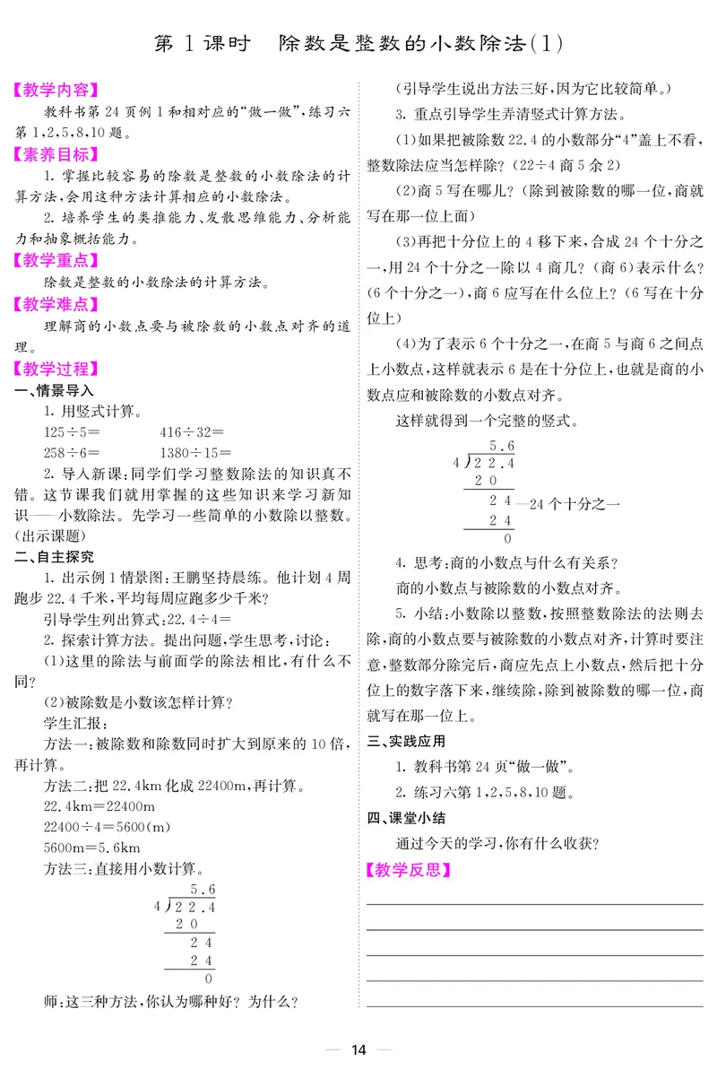 五人数上册教案_小学数学人教版单独教案（1-6上下册）_《课堂内外教案》1-6上下册（26春）_1-6上册（25秋）