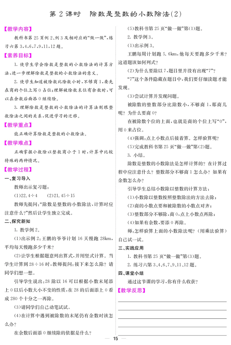 五人数上册教案_小学数学人教版单独教案（1-6上下册）_《课堂内外教案》1-6上下册（26春）_1-6上册（25秋）