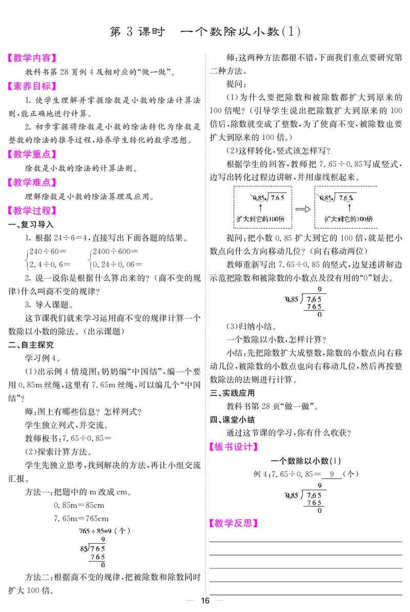 五人数上册教案_小学数学人教版单独教案（1-6上下册）_《课堂内外教案》1-6上下册（26春）_1-6上册（25秋）