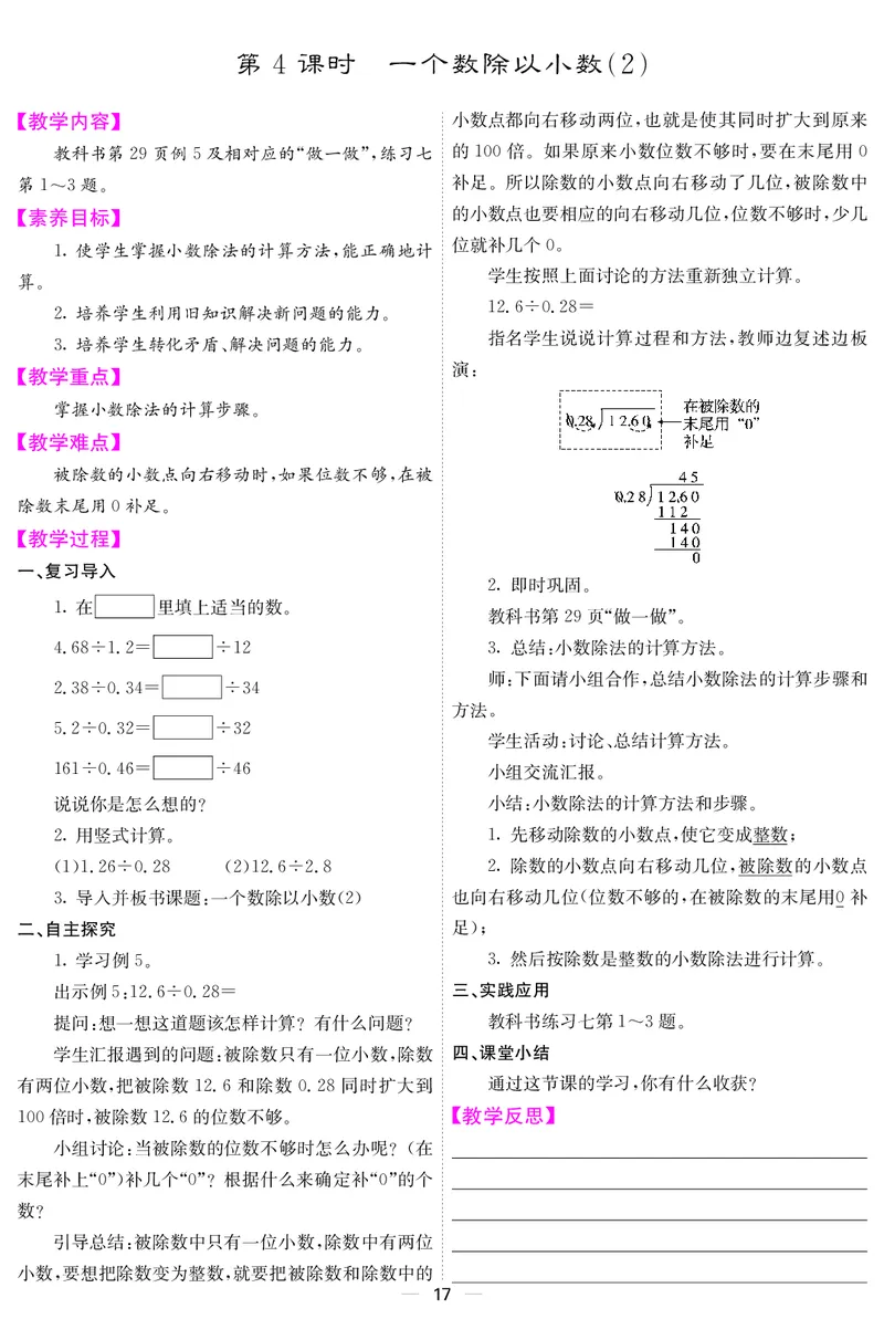 五人数上册教案_小学数学人教版单独教案（1-6上下册）_《课堂内外教案》1-6上下册（26春）_1-6上册（25秋）