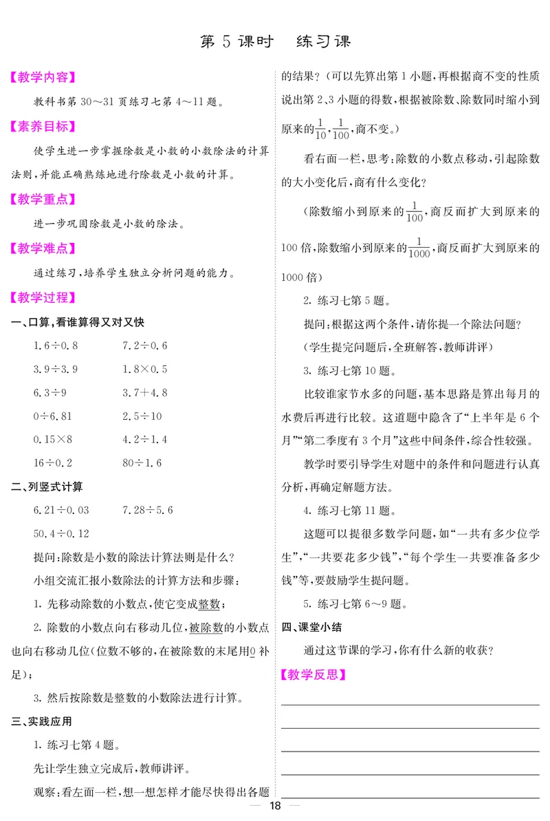 五人数上册教案_小学数学人教版单独教案（1-6上下册）_《课堂内外教案》1-6上下册（26春）_1-6上册（25秋）
