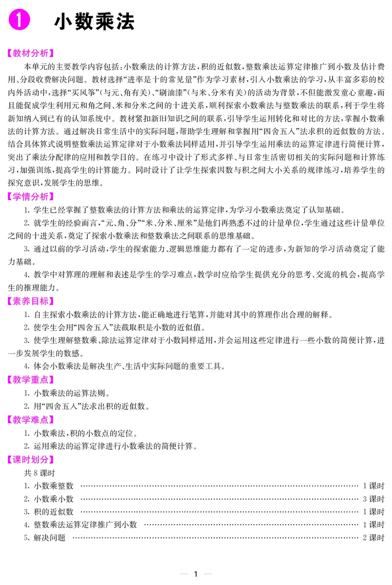 五人数上册教案_小学数学人教版单独教案（1-6上下册）_《课堂内外教案》1-6上下册（26春）_1-6上册（25秋）