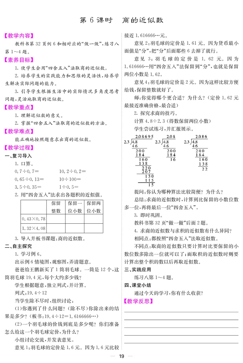 五人数上册教案_小学数学人教版单独教案（1-6上下册）_《课堂内外教案》1-6上下册（26春）_1-6上册（25秋）