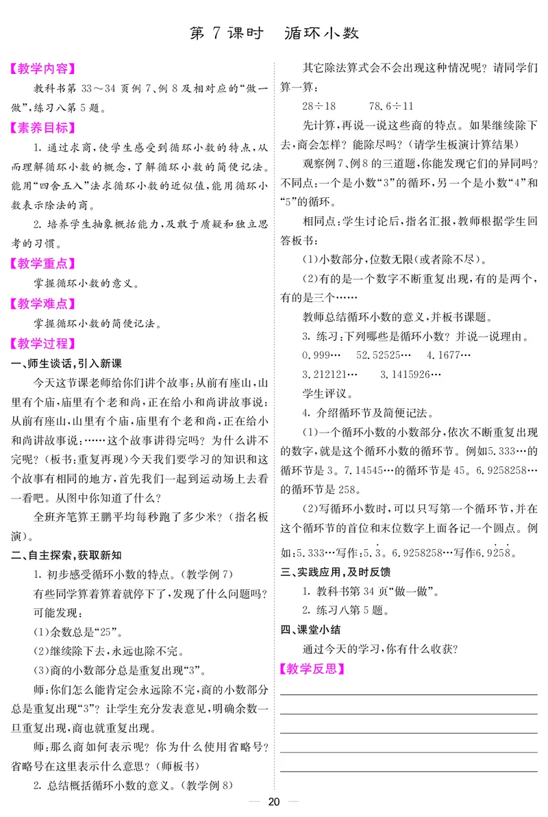 五人数上册教案_小学数学人教版单独教案（1-6上下册）_《课堂内外教案》1-6上下册（26春）_1-6上册（25秋）