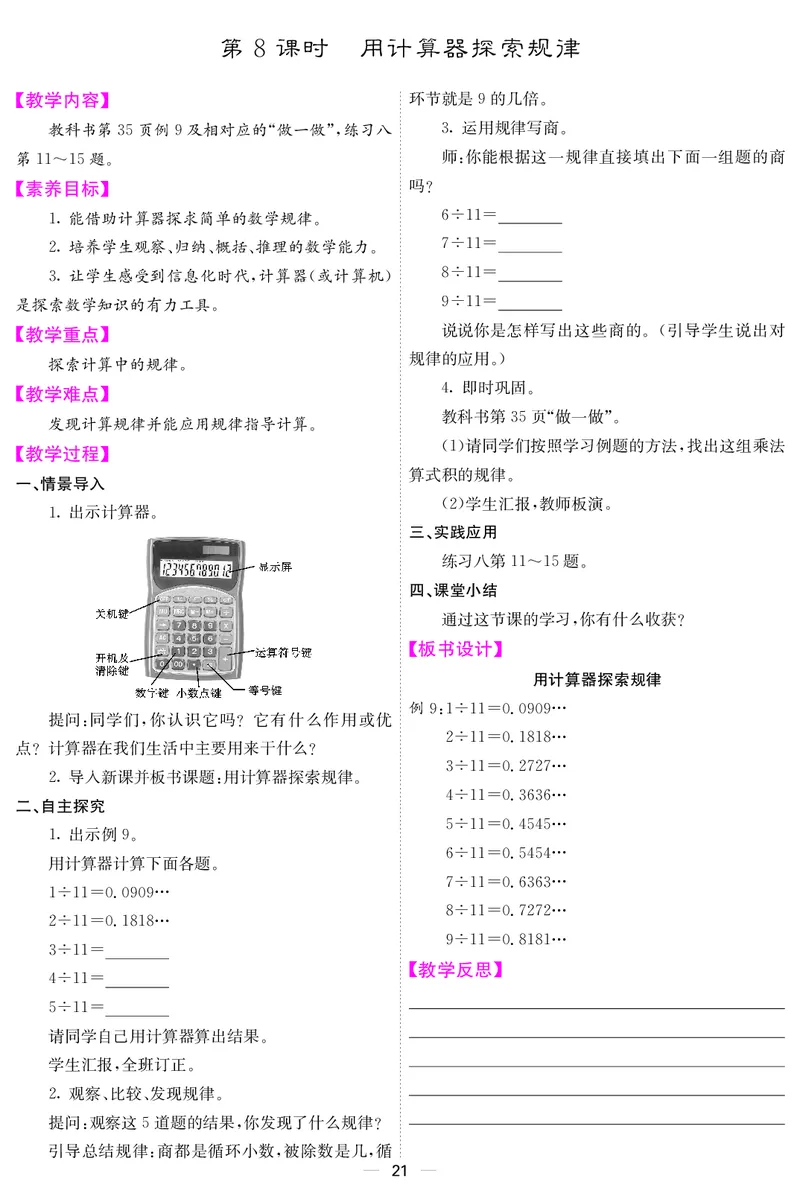 五人数上册教案_小学数学人教版单独教案（1-6上下册）_《课堂内外教案》1-6上下册（26春）_1-6上册（25秋）