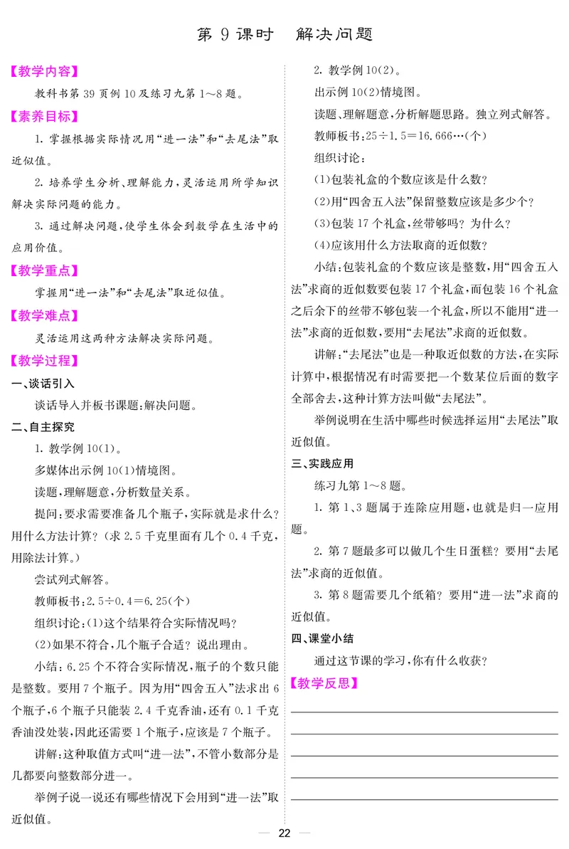 五人数上册教案_小学数学人教版单独教案（1-6上下册）_《课堂内外教案》1-6上下册（26春）_1-6上册（25秋）