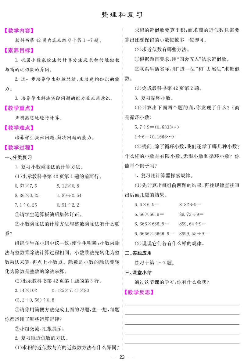 五人数上册教案_小学数学人教版单独教案（1-6上下册）_《课堂内外教案》1-6上下册（26春）_1-6上册（25秋）