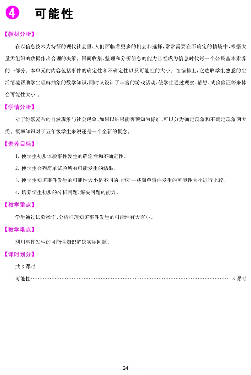 五人数上册教案_小学数学人教版单独教案（1-6上下册）_《课堂内外教案》1-6上下册（26春）_1-6上册（25秋）