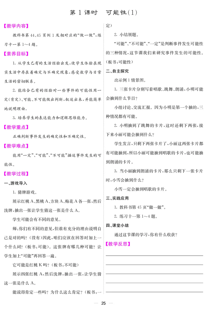 五人数上册教案_小学数学人教版单独教案（1-6上下册）_《课堂内外教案》1-6上下册（26春）_1-6上册（25秋）