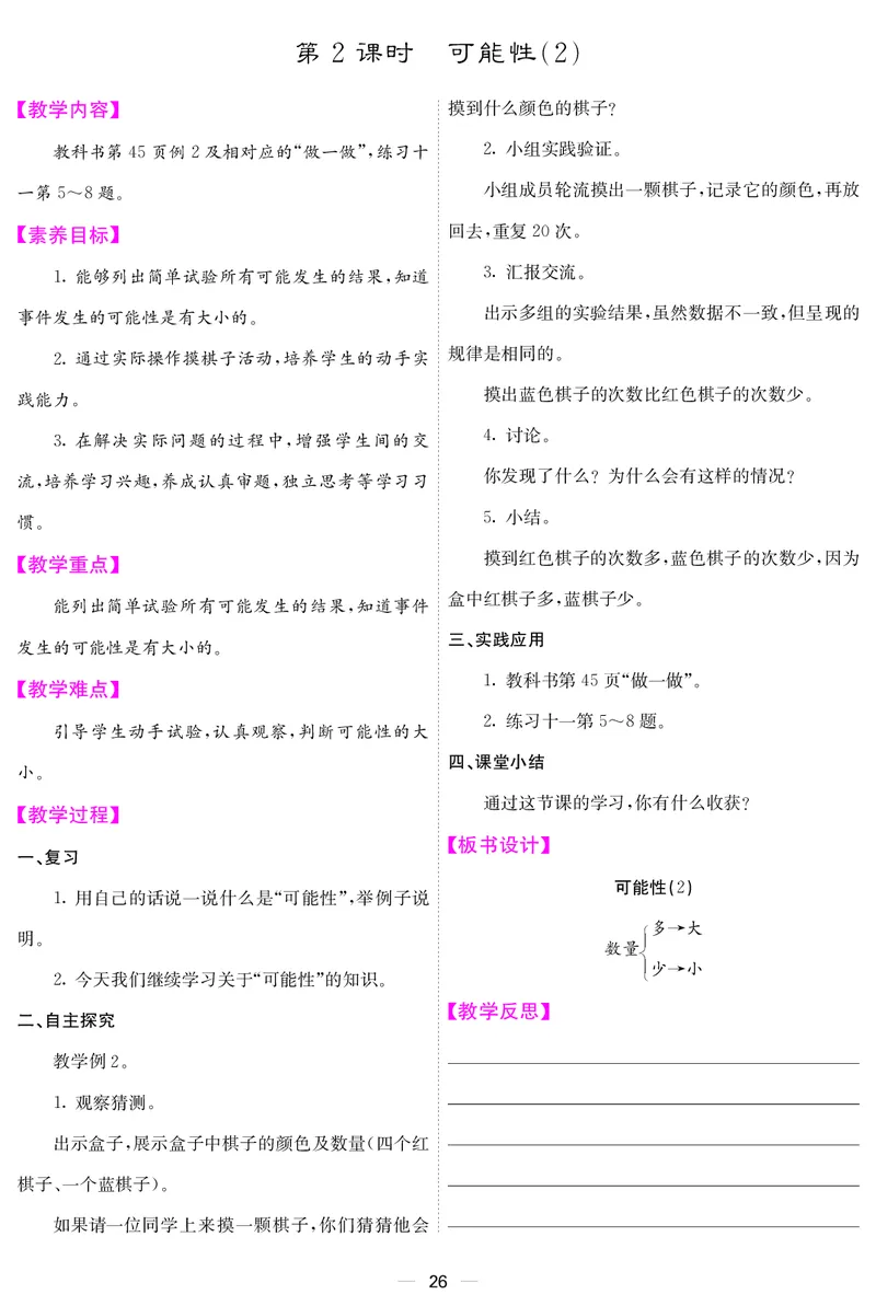 五人数上册教案_小学数学人教版单独教案（1-6上下册）_《课堂内外教案》1-6上下册（26春）_1-6上册（25秋）