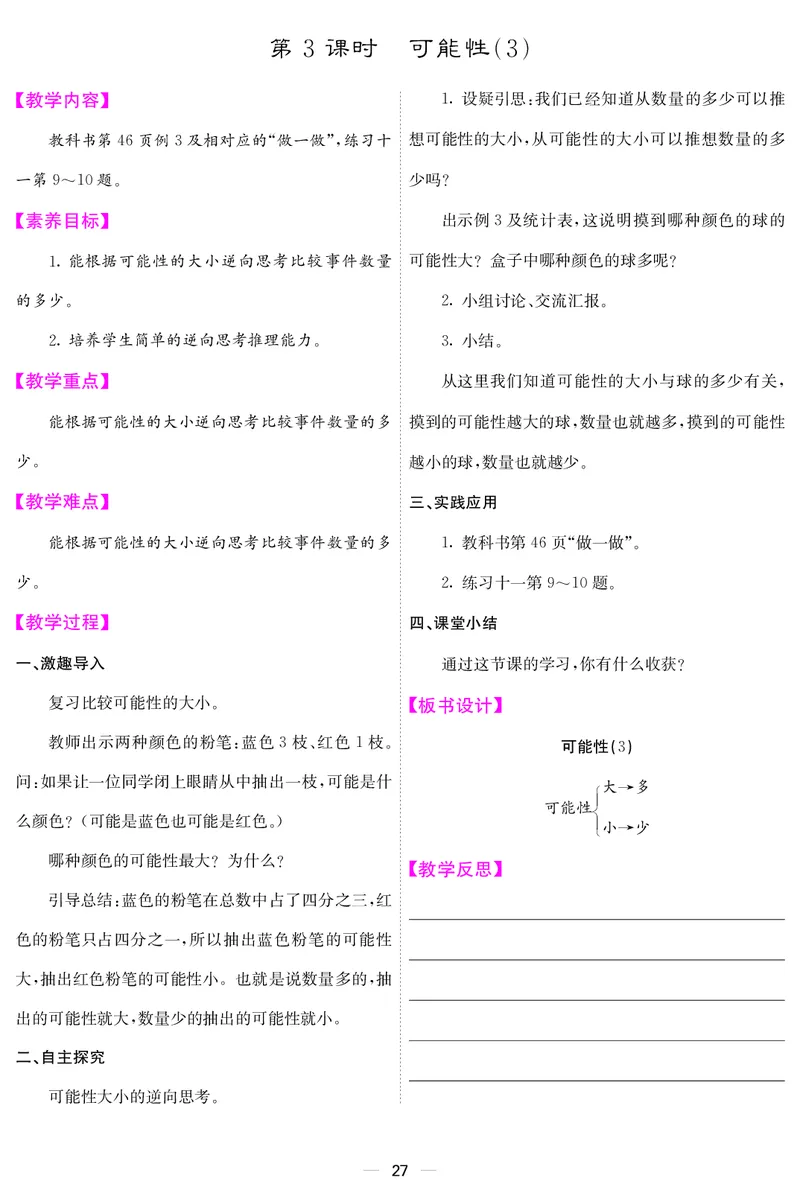 五人数上册教案_小学数学人教版单独教案（1-6上下册）_《课堂内外教案》1-6上下册（26春）_1-6上册（25秋）