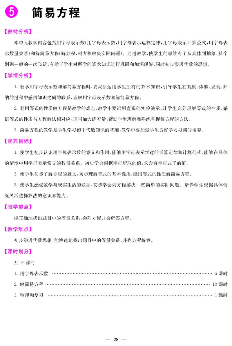 五人数上册教案_小学数学人教版单独教案（1-6上下册）_《课堂内外教案》1-6上下册（26春）_1-6上册（25秋）