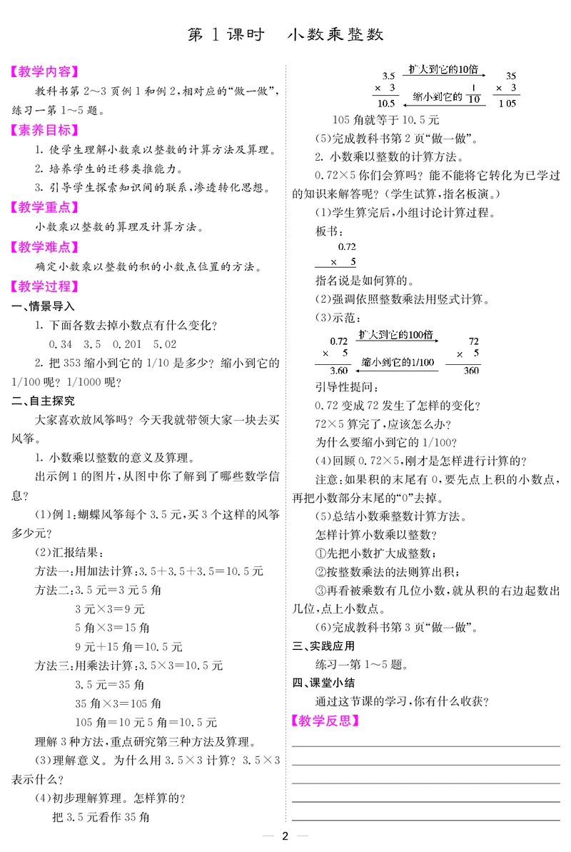 五人数上册教案_小学数学人教版单独教案（1-6上下册）_《课堂内外教案》1-6上下册（26春）_1-6上册（25秋）
