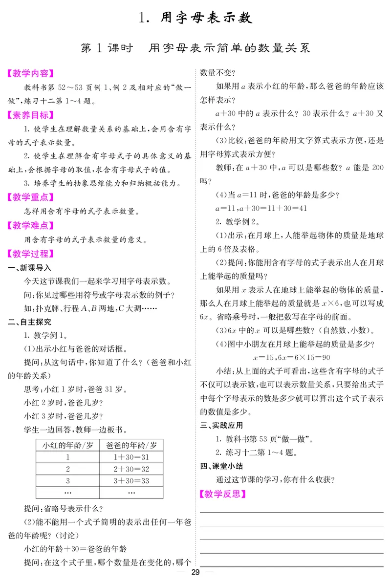 五人数上册教案_小学数学人教版单独教案（1-6上下册）_《课堂内外教案》1-6上下册（26春）_1-6上册（25秋）