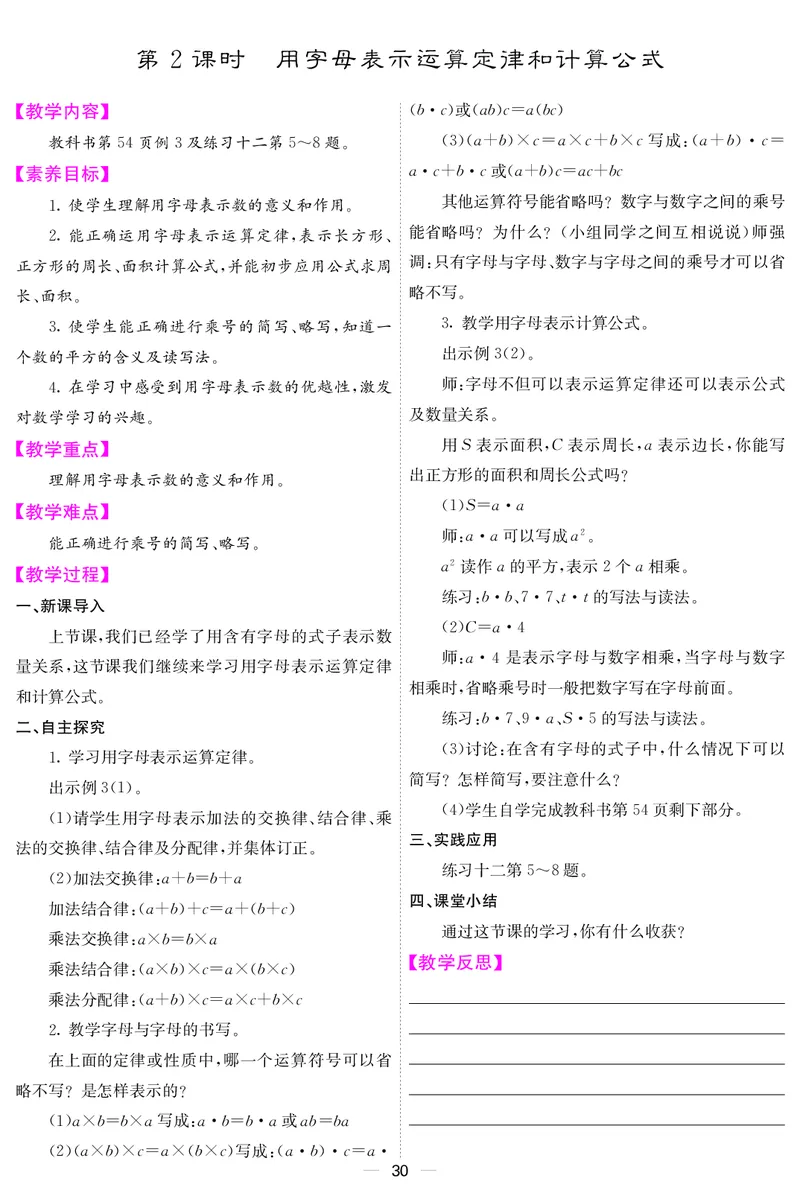 五人数上册教案_小学数学人教版单独教案（1-6上下册）_《课堂内外教案》1-6上下册（26春）_1-6上册（25秋）