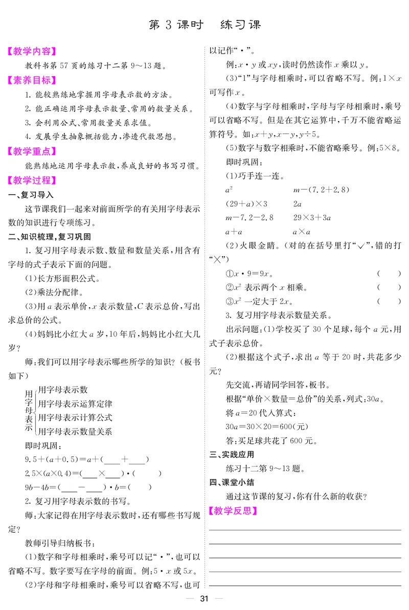五人数上册教案_小学数学人教版单独教案（1-6上下册）_《课堂内外教案》1-6上下册（26春）_1-6上册（25秋）