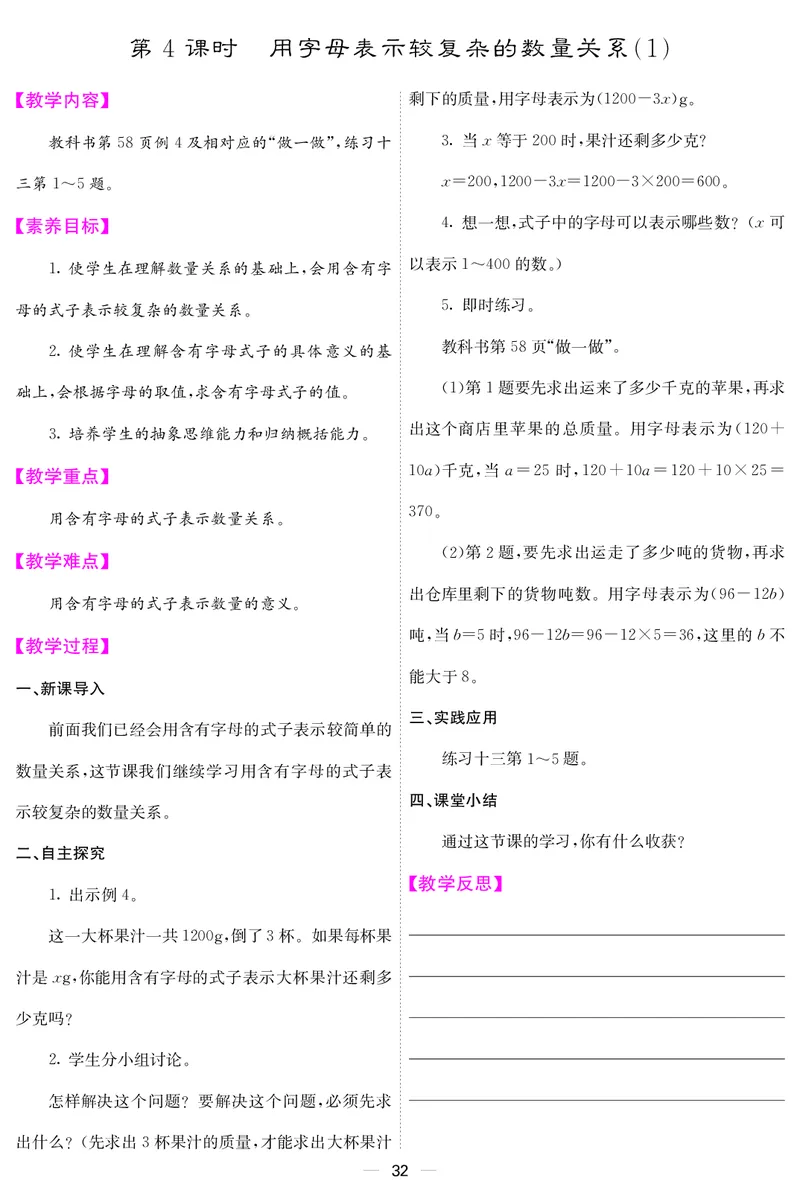五人数上册教案_小学数学人教版单独教案（1-6上下册）_《课堂内外教案》1-6上下册（26春）_1-6上册（25秋）