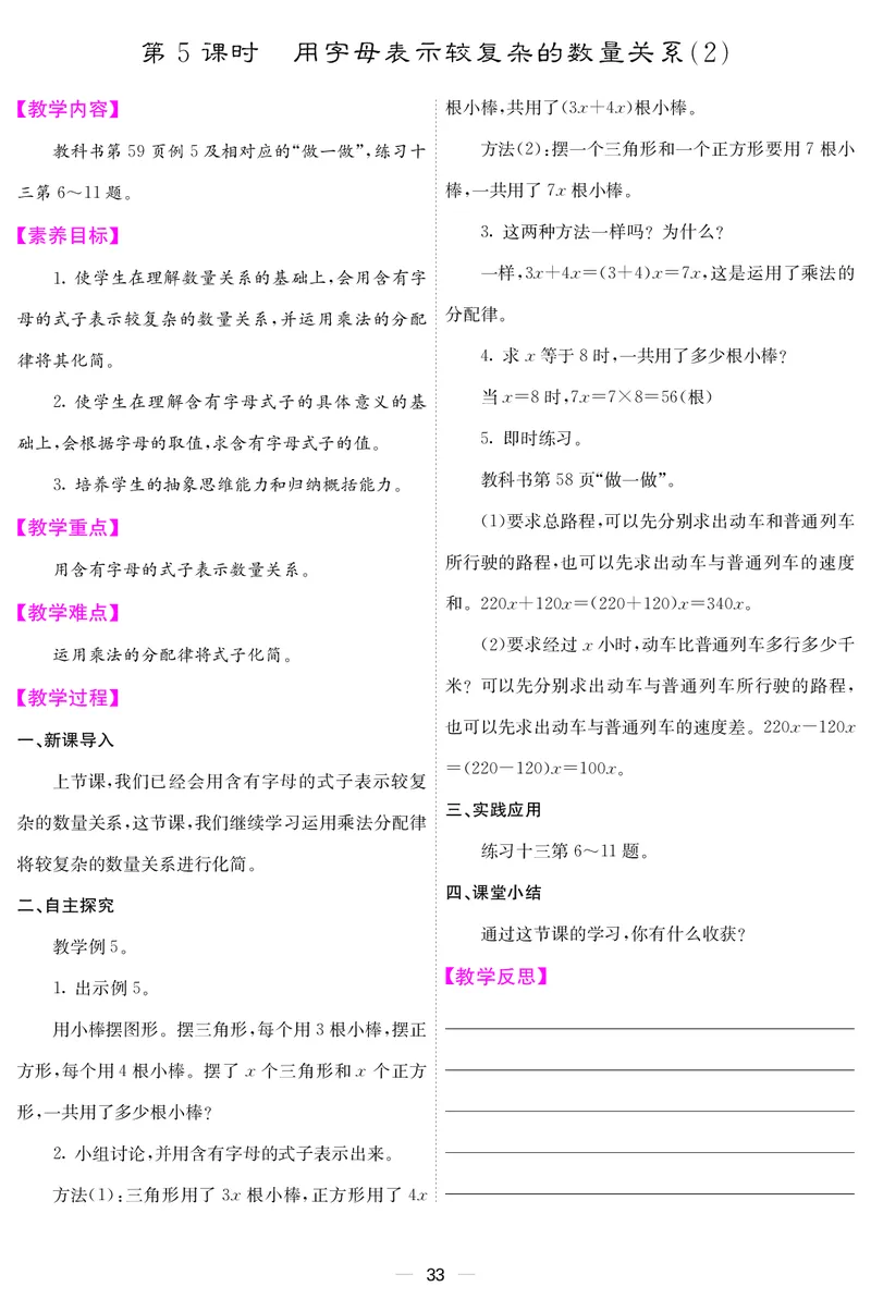 五人数上册教案_小学数学人教版单独教案（1-6上下册）_《课堂内外教案》1-6上下册（26春）_1-6上册（25秋）