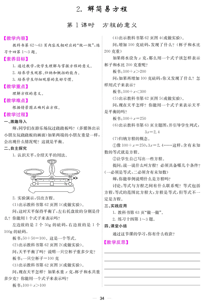 五人数上册教案_小学数学人教版单独教案（1-6上下册）_《课堂内外教案》1-6上下册（26春）_1-6上册（25秋）