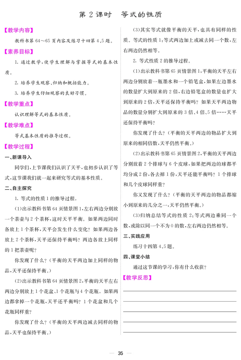 五人数上册教案_小学数学人教版单独教案（1-6上下册）_《课堂内外教案》1-6上下册（26春）_1-6上册（25秋）