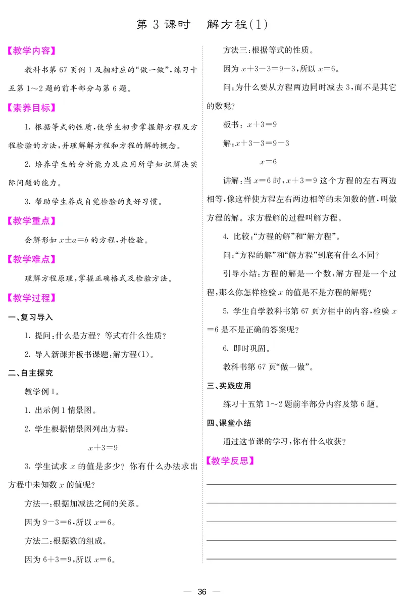 五人数上册教案_小学数学人教版单独教案（1-6上下册）_《课堂内外教案》1-6上下册（26春）_1-6上册（25秋）