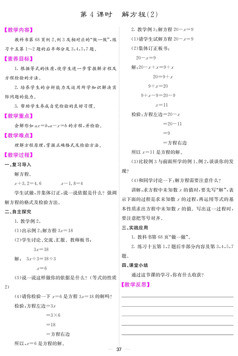 五人数上册教案_小学数学人教版单独教案（1-6上下册）_《课堂内外教案》1-6上下册（26春）_1-6上册（25秋）