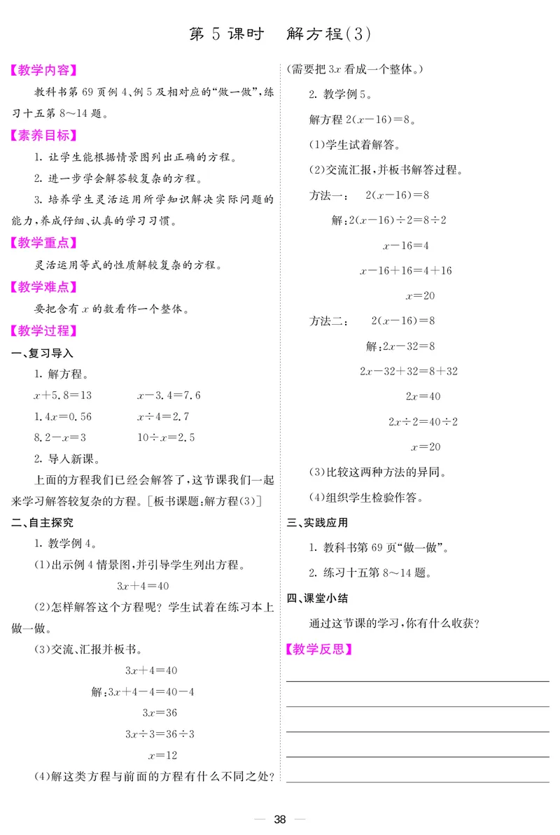 五人数上册教案_小学数学人教版单独教案（1-6上下册）_《课堂内外教案》1-6上下册（26春）_1-6上册（25秋）