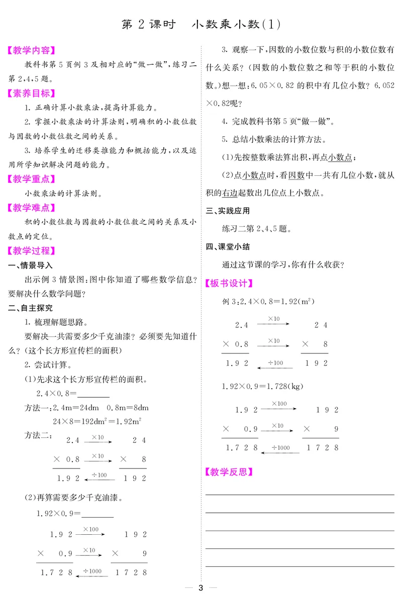 五人数上册教案_小学数学人教版单独教案（1-6上下册）_《课堂内外教案》1-6上下册（26春）_1-6上册（25秋）