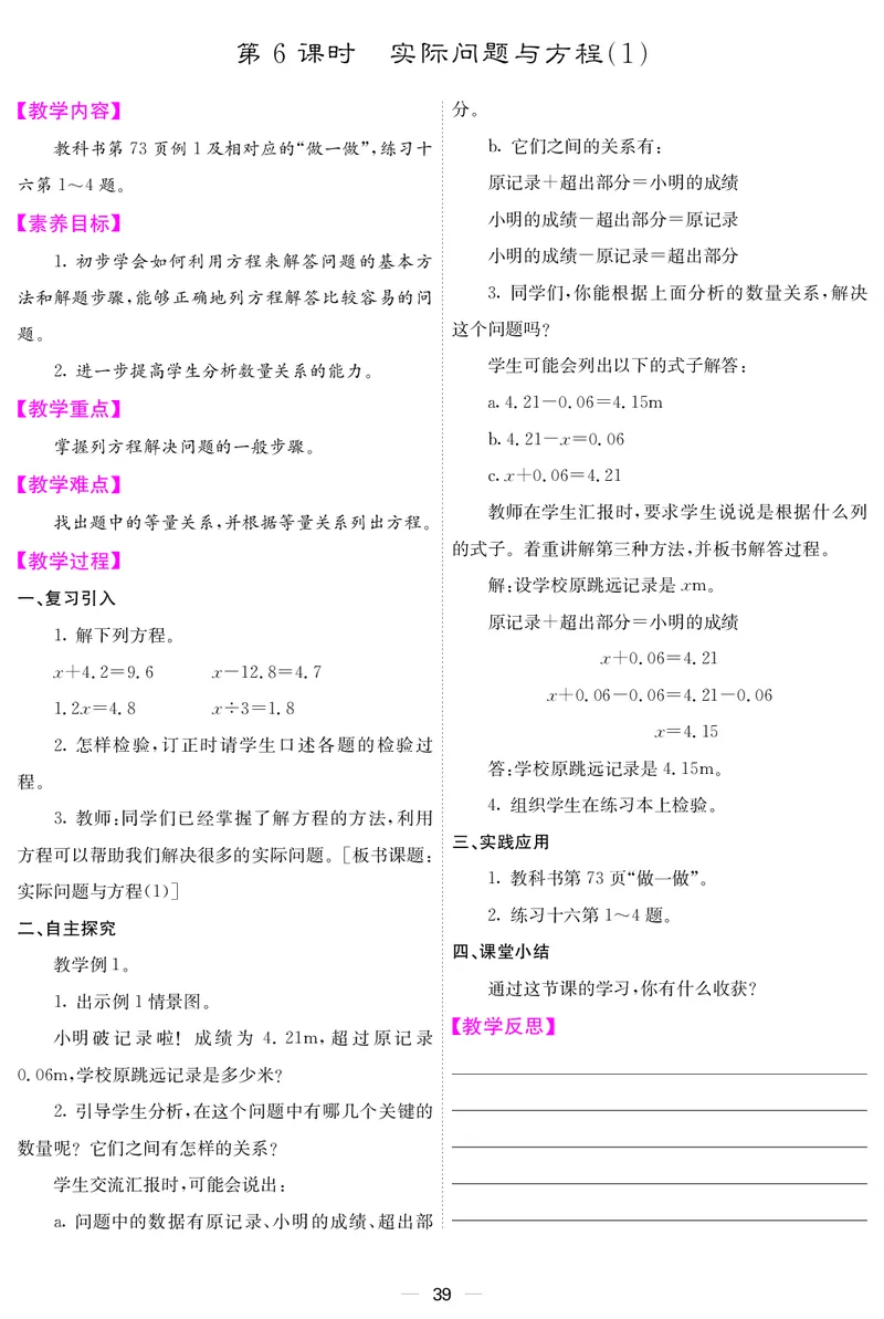 五人数上册教案_小学数学人教版单独教案（1-6上下册）_《课堂内外教案》1-6上下册（26春）_1-6上册（25秋）