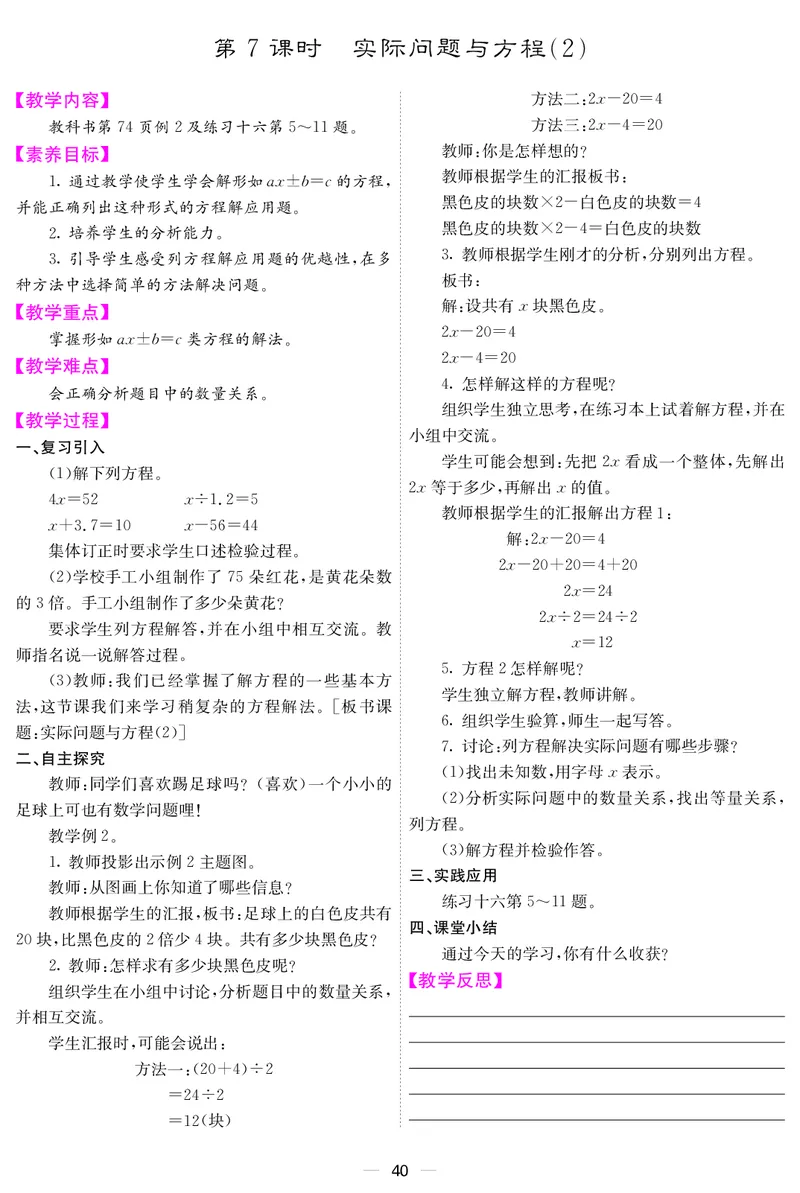 五人数上册教案_小学数学人教版单独教案（1-6上下册）_《课堂内外教案》1-6上下册（26春）_1-6上册（25秋）