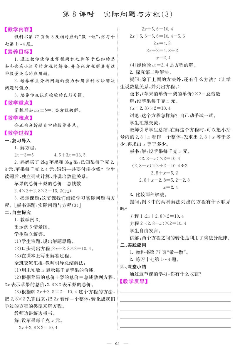 五人数上册教案_小学数学人教版单独教案（1-6上下册）_《课堂内外教案》1-6上下册（26春）_1-6上册（25秋）