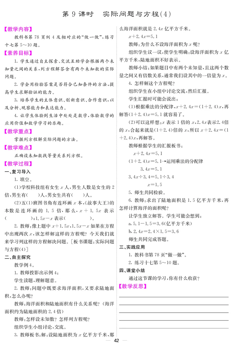 五人数上册教案_小学数学人教版单独教案（1-6上下册）_《课堂内外教案》1-6上下册（26春）_1-6上册（25秋）